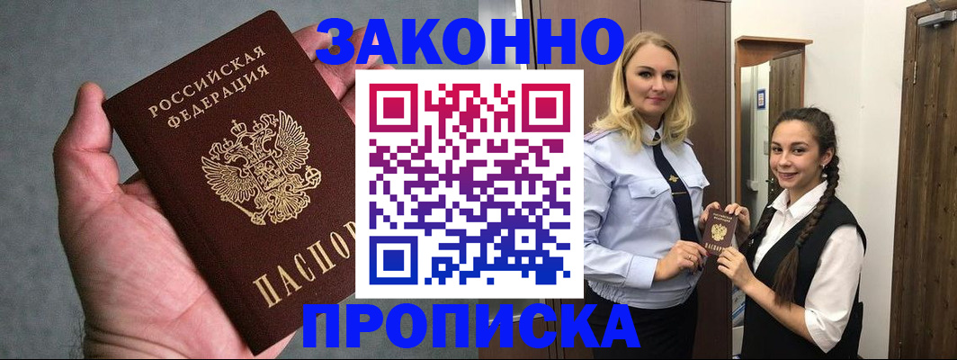 прописка гарантия в Усинске